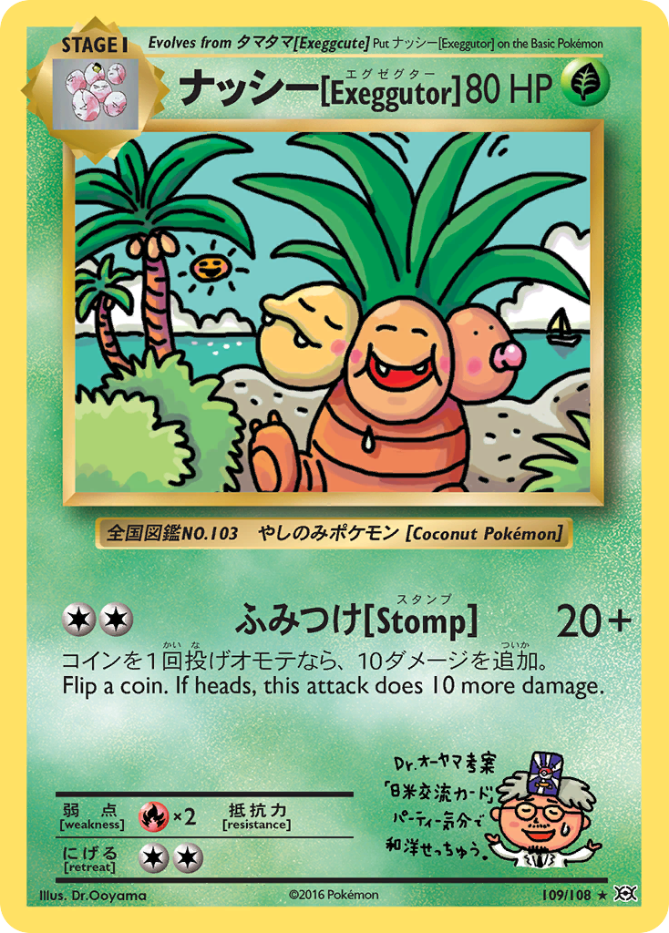ナッシー[Exeggutor] (109/108)