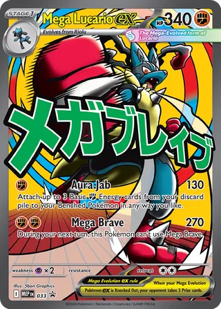 Mega Lucario ex (033)